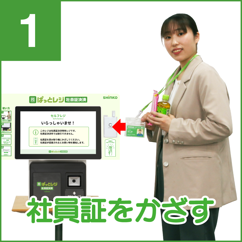 社員証をかざす